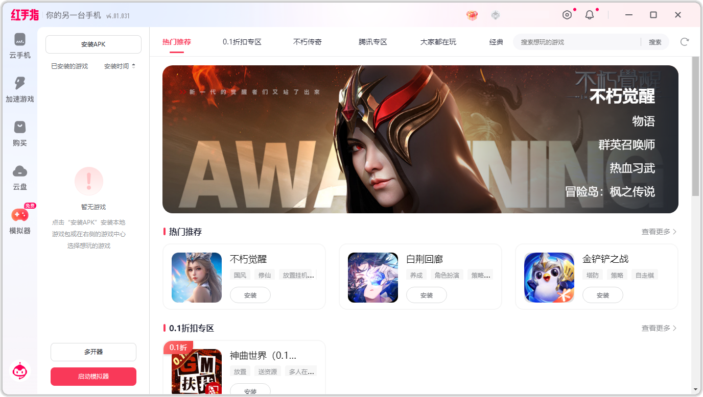 紅手指云手機PC專業版