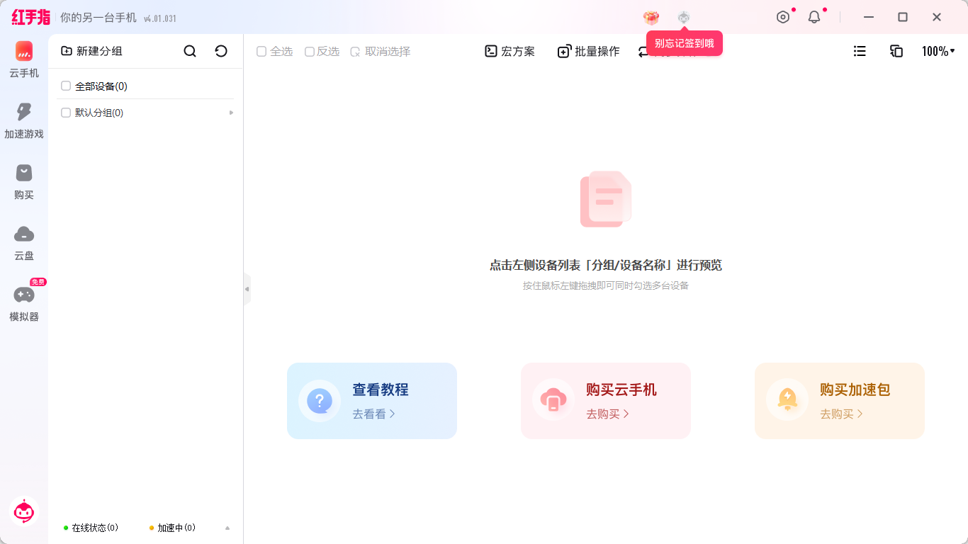 紅手指云手機PC專業版