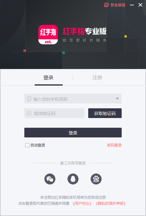 紅手指云手機PC專業版