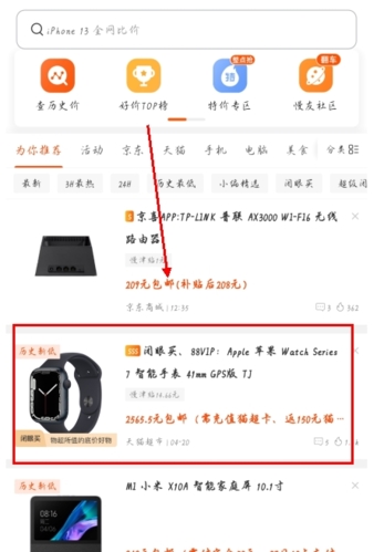 慢慢買比APP免費版