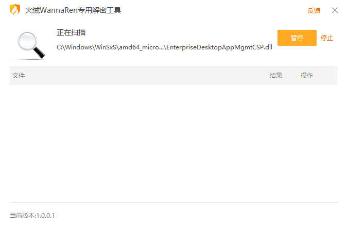 火絨WannaRen專用解密工具專業版