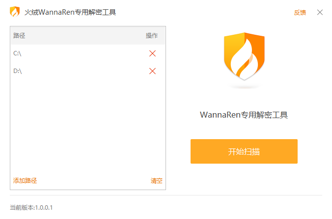 火絨WannaRen專用解密工具專業版