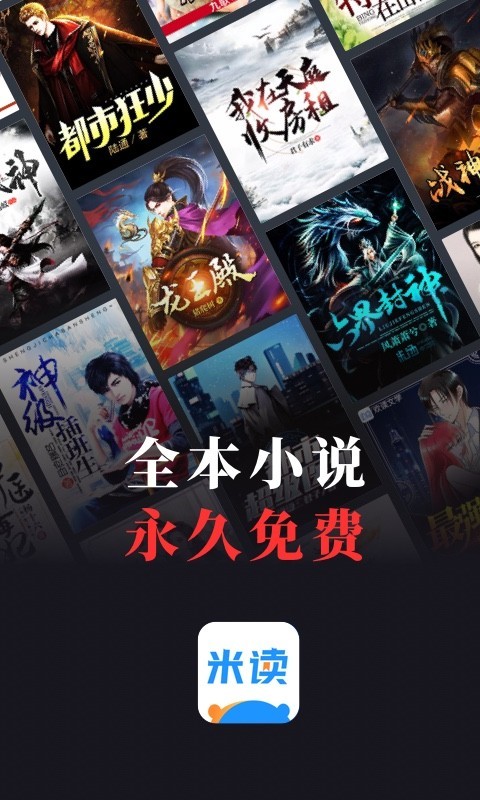 米讀小說(shuō)極速版