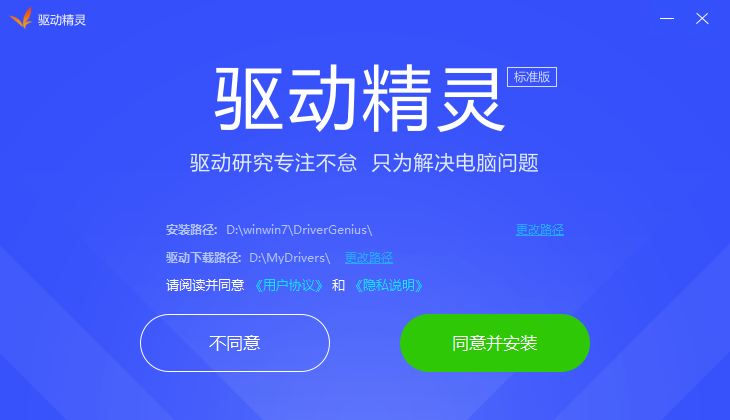 驅動精靈純凈版