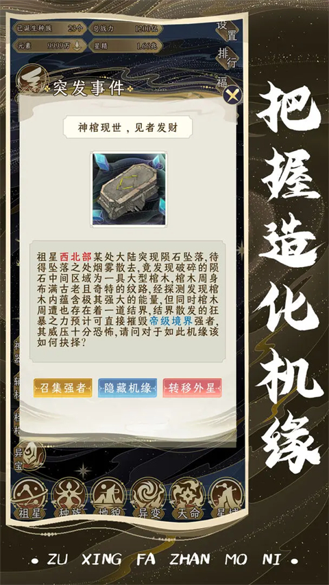 祖星發展模擬折相思