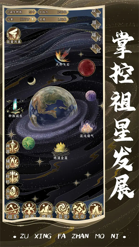 祖星發展模擬折相思