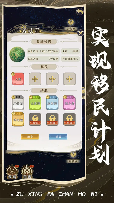 祖星發展模擬折相思