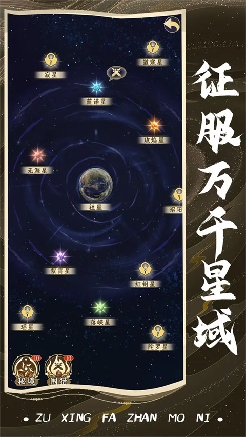 祖星發展模擬折相思