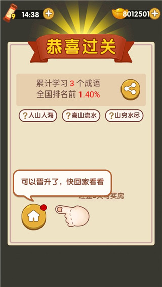成語(yǔ)大官人