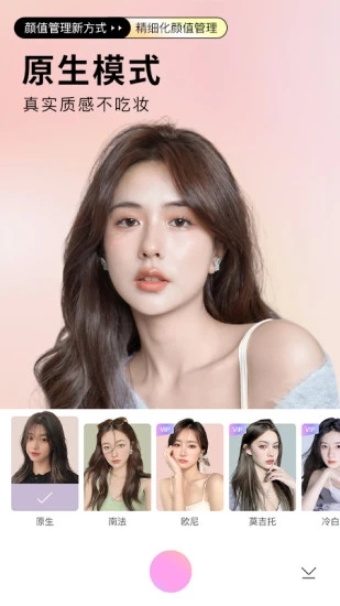 美顏相機(BeautyCam)最新版