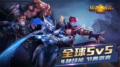 英雄血戰5v5競技版