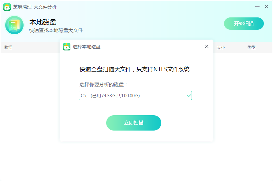 芝麻清理專業版