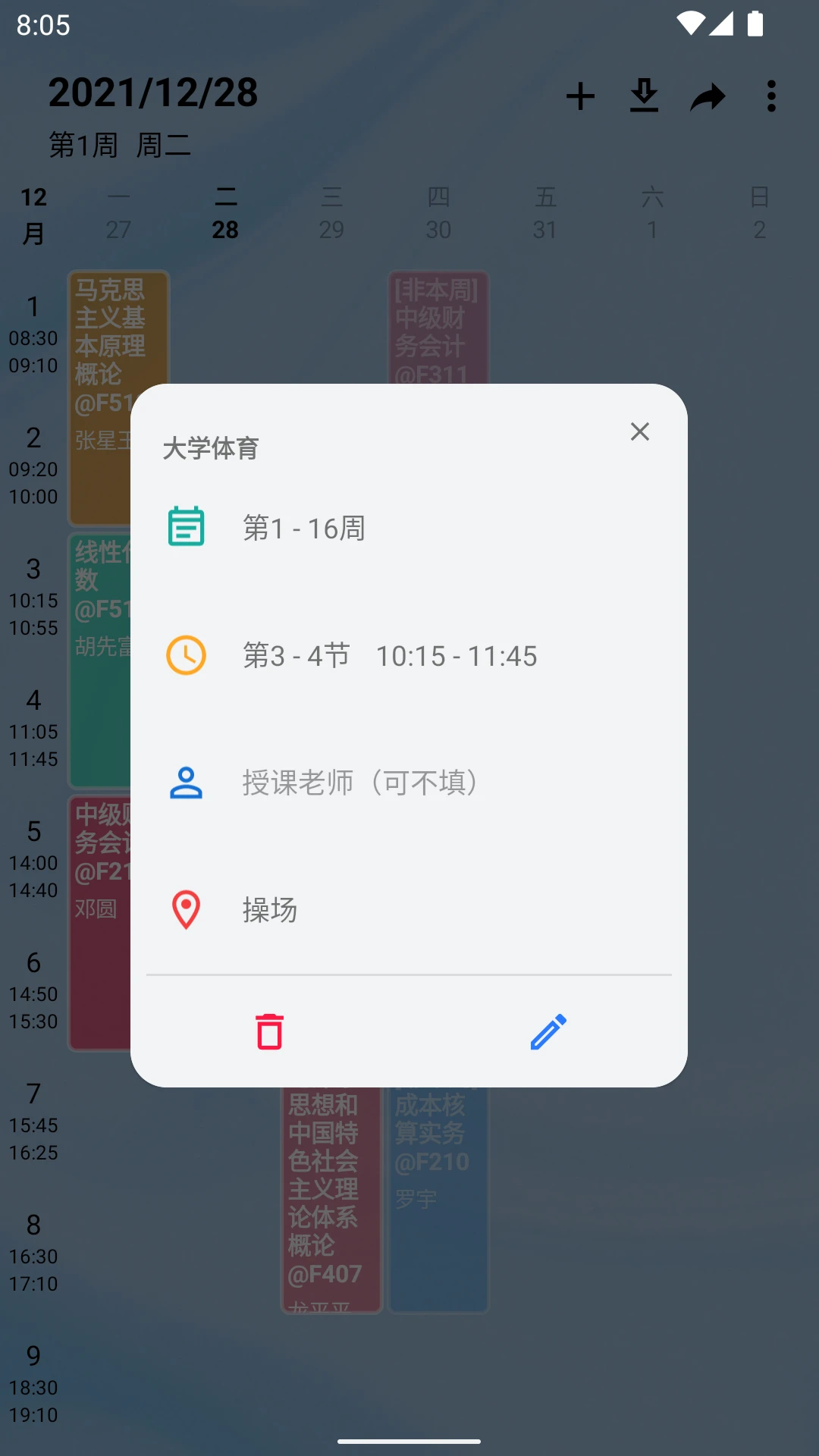 WakeUp課程表APP免費版