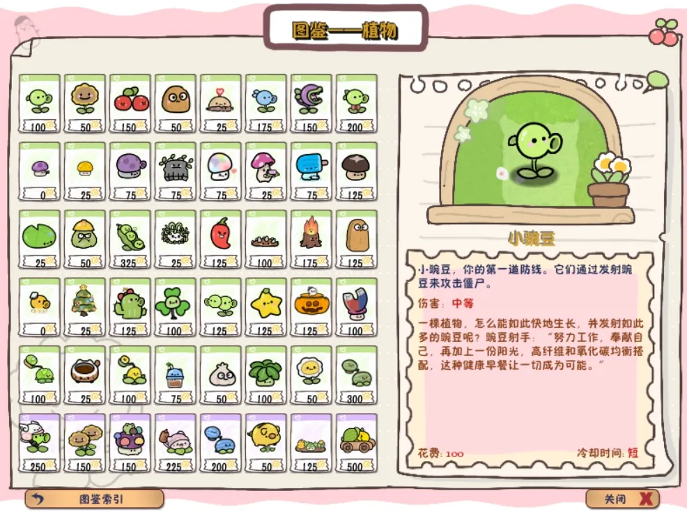 植物大戰僵尸幼兒園版電腦版