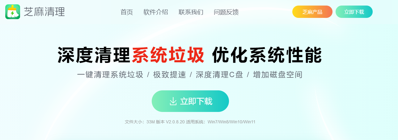 芝麻清理軟件合集-專業版/正版/官方版/PC版