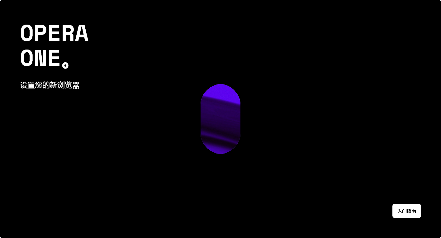 歐朋瀏覽器(Opera Browser)