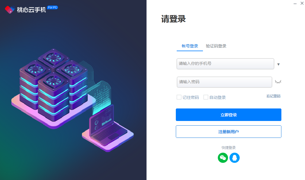 桃心云手機標準版