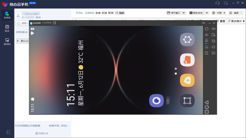 桃心云手機標準版