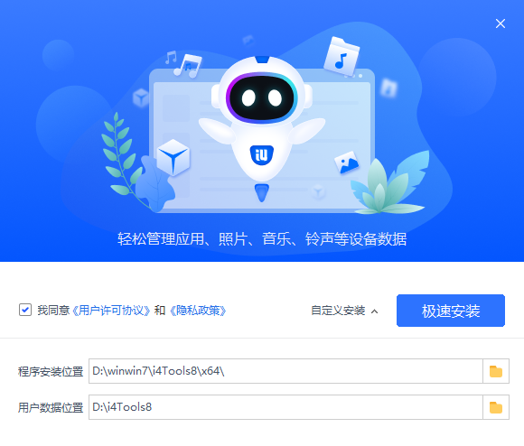愛思助手免費(fèi)版