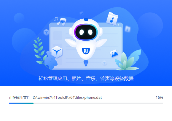 愛思助手免費(fèi)版
