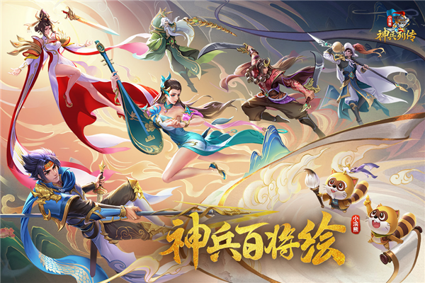 小浣熊神兵列傳多人聯機版