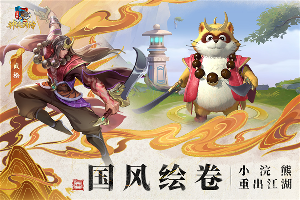 小浣熊神兵列傳多人聯機版
