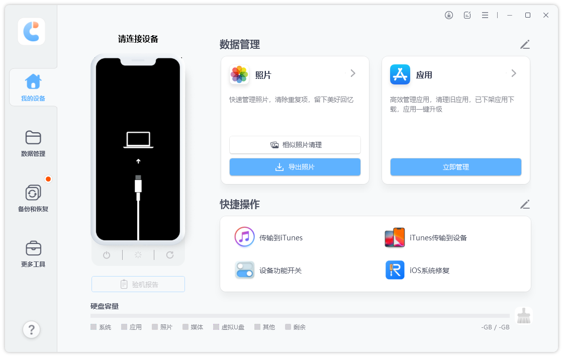 牛學長蘋果數據管理工具