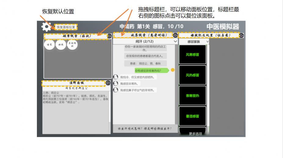 中醫模擬器電腦版