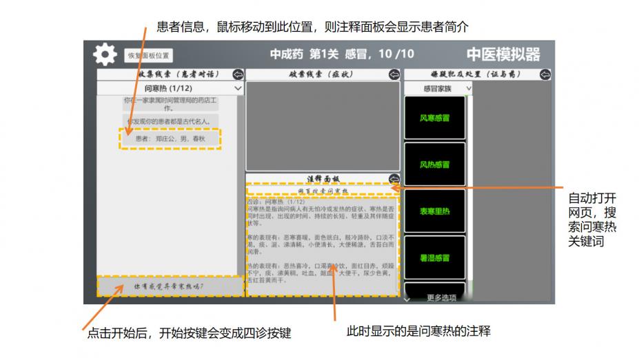 中醫模擬器電腦版