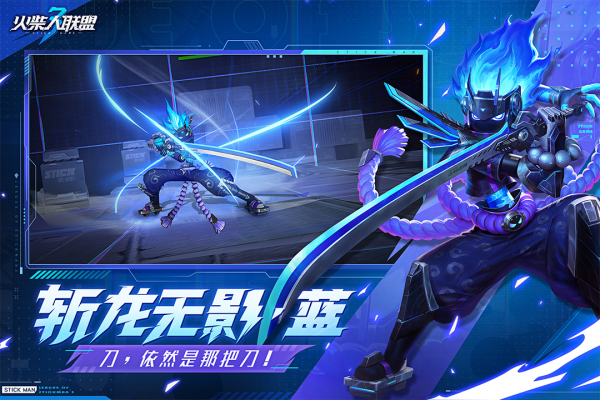 火柴人聯盟3正版