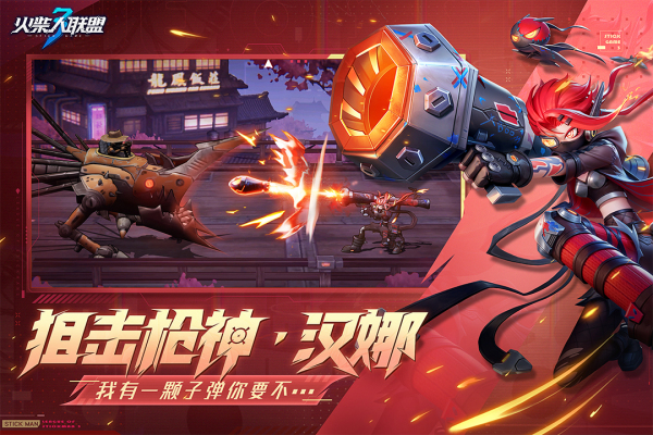 火柴人聯盟3正版