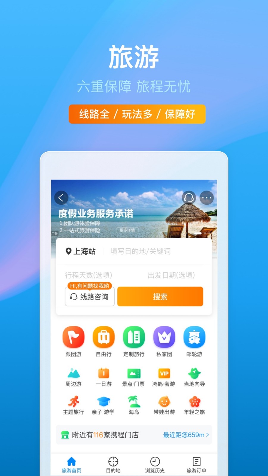 攜程旅行2024中秋版