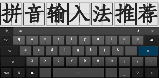 輸入法合集-輸入法大全-輸入法排行榜-輸入法免費版-輸入法電腦版