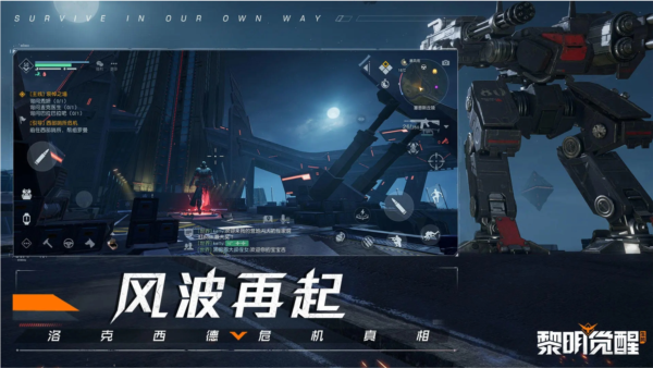 黎明覺醒:生機聯機版