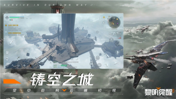 黎明覺醒:生機聯機版