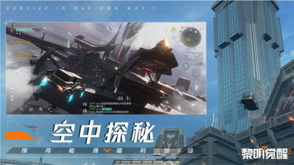 黎明覺醒:生機聯機版