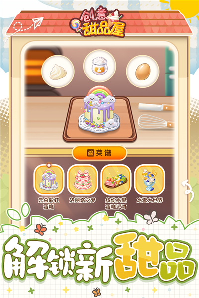 創意甜品屋(內附食譜攻略)