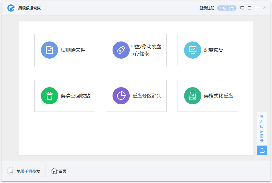 易極數據恢復免費版