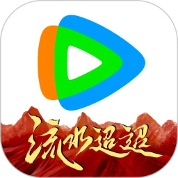 騰訊視頻2024最新版
