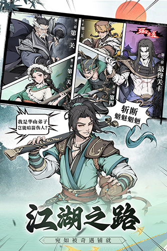 雪刀群俠傳官網版