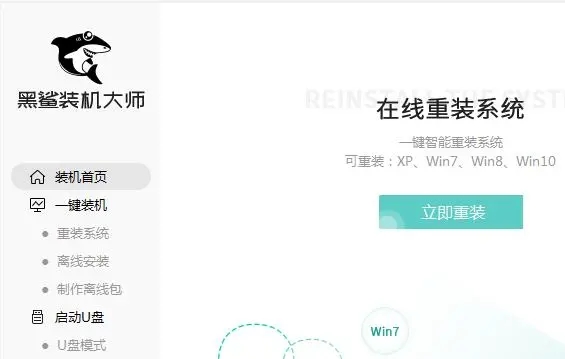 黑鯊裝機大師軟件下載-黑鯊裝機大師軟件最新版/官網版/升級版/優化版