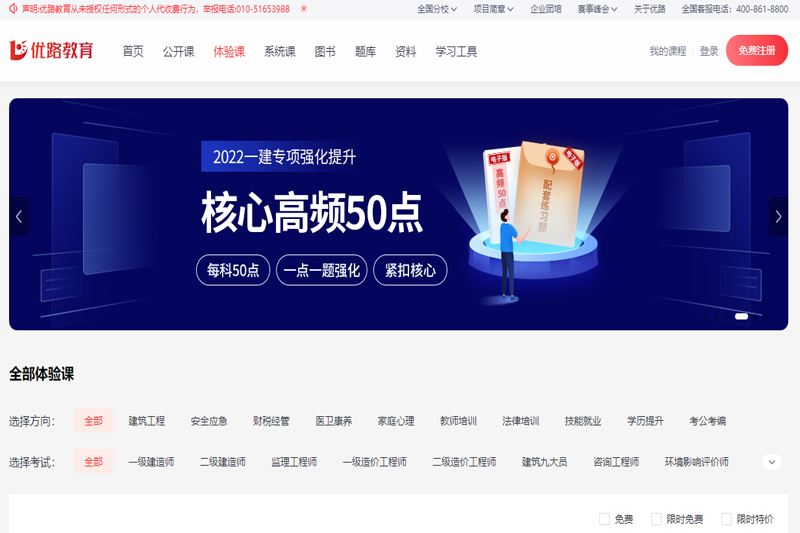 優路教育專業版
