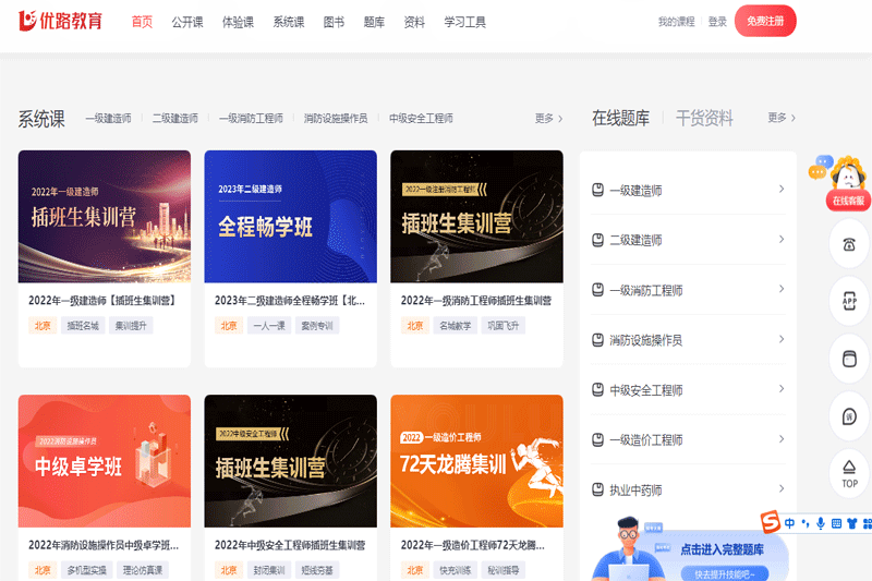 優路教育專業版