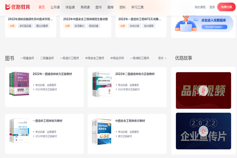 優路教育專業版