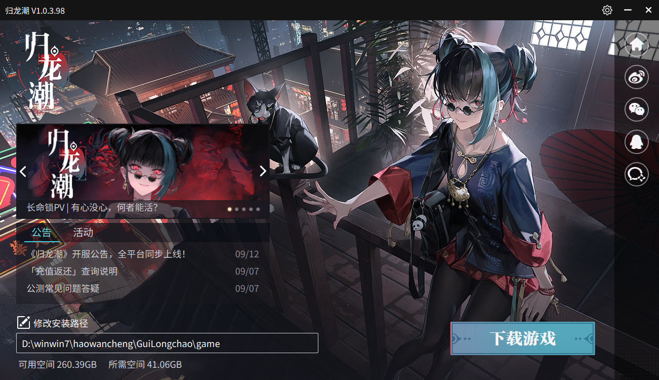 歸龍潮PC啟動器(國潮動作RPG)