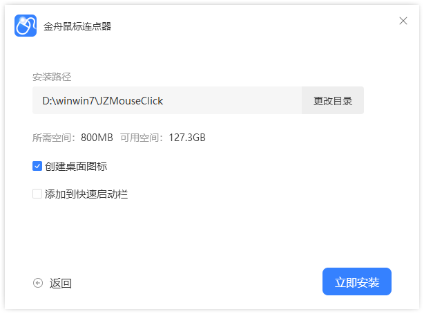 金舟鼠標連點器官方版