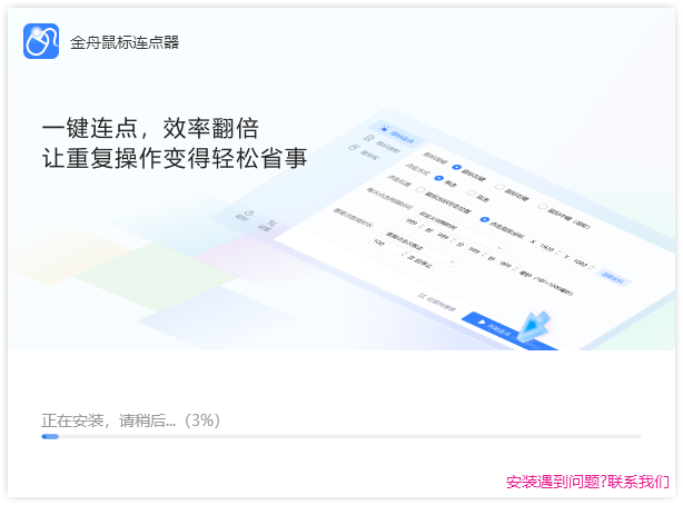 金舟鼠標連點器官方版