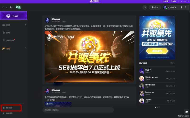 5E對戰平臺全新版