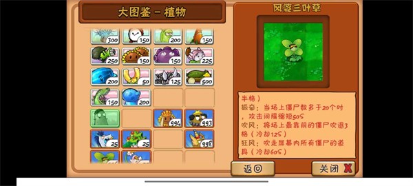 植物大戰僵尸整合版