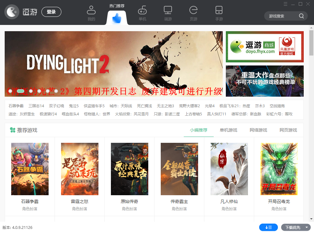 逗游游戲寶庫標準版